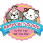 Happy Pet Clinic หมอโบว์ (คลีนิกรักษาสัตว์ แฮปปี้เพ็ท) 