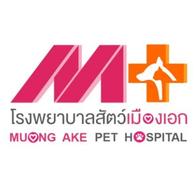  โรงพยาบาลสัตว์เมืองเอก (คลองสาม ธัญบุรี) 