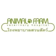 Animal Farm Veterinary Hospital (โรงพยาบาลสวนสัตว์) 