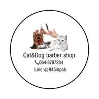Cat&Dog barber shop อาบน้ำตัดขน ฝากเลี้ยง