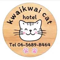 โรงแรมแมวบางใหญ่ Kwai Kwai Cat Hotel