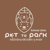 คลินิกรักษาสัตว์ เพ็ท ทู พาร์ค Pet To Park animal clinic