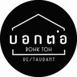  Bohk Toh Restaurant (อ่างทอง) 