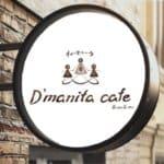  D'manita cafe (ดี-มะนี-ตะ) 