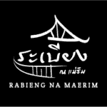  Rabieng Na Maerim (ระเบียง ณ แม่ริม) 