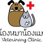  น้องหมาน้องแมวคลินิก Wags and Purrs Veterinary Clinic 