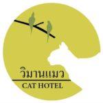 วิมานแมว Cat Hotel 